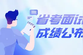 最新！三明市2020年度考试录用公务员9月12日面试总成绩公布图片