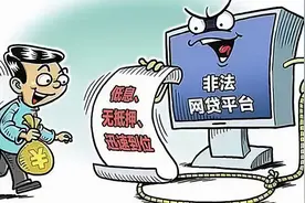 急用钱网络贷款，掉陷阱越贷越穷图片