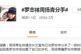 周扬青罗志祥分手！男方被曝渣男：喜好多人运动、到处约炮撩妹图片