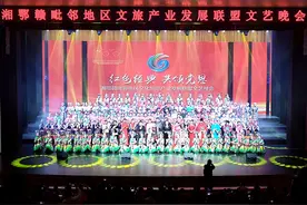 湘鄂赣毗邻地区文旅产业发展联盟文艺晚会：四地同台献艺 展演文艺精彩图片