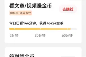 极速版刷不到金币了，试试这个办法吧图片