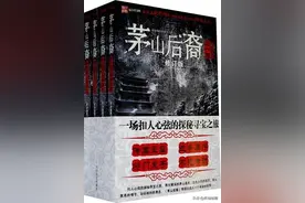 关于《茅山后裔》一书中常见的知识点4图片