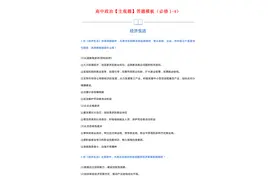 高中政治必修1~4：「主观题」答题模板！灵活运用，轻松拿高分图片