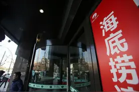 海底捞的服务主义为什么正被市场淘汰？图片