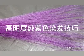 潮色淡化计算的概念：染发技术，灵活运用才能调出不同的流行发色图片