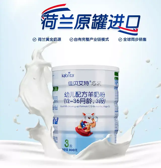 这些羊奶粉品牌荣登3月羊奶粉热搜榜，快看看有你家吃的吗？