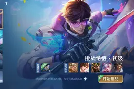 王者荣耀：挑战Ai绝悟人机，前五关怎么打？选择英雄很关键图片