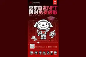 京东首发NFT纪念凭证 基于区块链限时免费领取图片