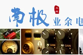 14MHz通联南极微弱无线电信号促成了我滑雪到南极的艰难之旅图片