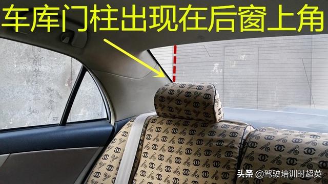 向右后侧45°倒进单独车库操作要领
