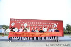 【关注】山水壮乡 畅游广西(粤桂黔旅游联盟)精品线路发布仪式暨“柳车自驾游”媒体品鉴活动在柳州鹿寨举行图片