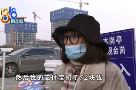 绑定无感支付才能停车，到底是方便还是不方便？图片