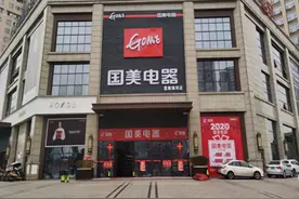 国美零售推出"百城计划" 稳扎稳打下沉渠道图片