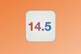 iOS14.5的一点改变 \ 还有新功能图片