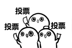 “评选大赛”主办方竟为假，网络投票还有多少猫腻？图片