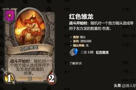 炉石传说：酒馆战棋中龙体系卡组已经慢慢发威，有些卡的作用很大图片