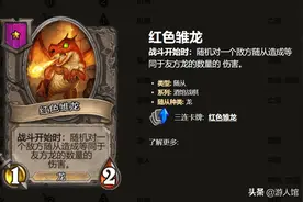 炉石传说：酒馆战棋中龙体系卡组已经慢慢发威，有些卡的作用很大图片