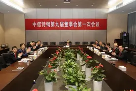 中国最大特钢集团新任董事长、总裁！图片