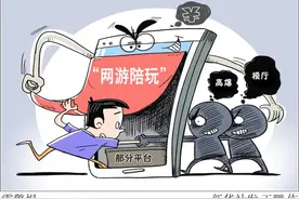 半月谈：是网络陪伴还是情色交易？别让游戏陪玩“玩过火”图片