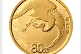 央行“520”金银纪念币来啦！80元、30元、20元都有！(图)图片