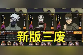 火影忍者手游：新版A忍三废！V14卡卡西领衔，黑飞段实至名归图片