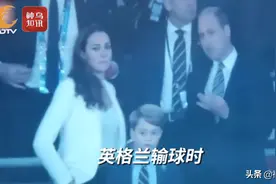视频丨“输赢”都写在脸上了！乔治小王子看球时的反应亮了……图片