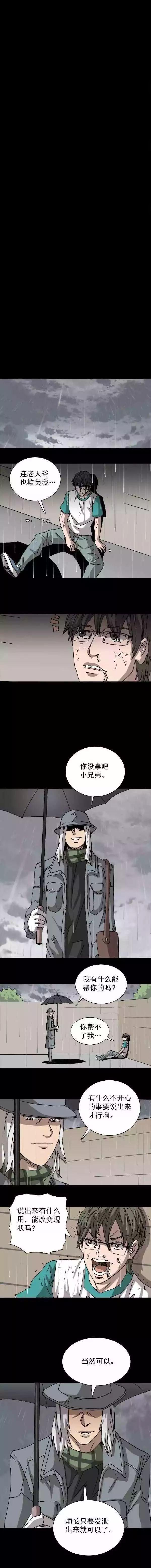 漫画：发泄人偶