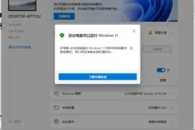 看你的电脑能否安装Windows11，有2种方法图片