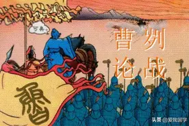 先秦·左丘明《曹刿论战》原文·注释·译文·赏析图片