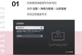 远程看家，上班带娃两不误，so easy图片