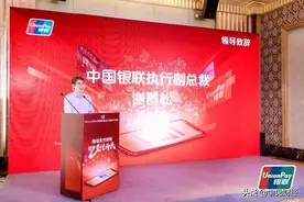 “支付为民”守正出新：中国银联，你还有多少惊喜是我们不知道的图片