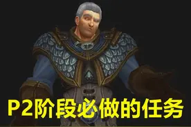 魔兽TBC：两个必做的任务，闲暇时提前做，P3才能进海山和神殿图片