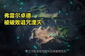 LOL新英雄线索曝光？或是弗雷尔卓德新神：一只不死的野猪图片