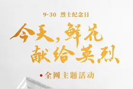 今天鲜花献给英烈丨一抔热土一抔魂 关怀英烈 总书记是这样做的图片
