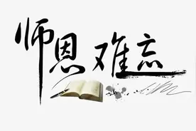 你遇到过这样的好老师吗？图片