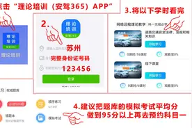 苏州学车：科目一网上学时的学习方法和注意事项图片