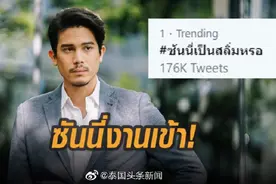 泰国男星Sunny因发表政治观点被网友骂上推特热搜榜图片