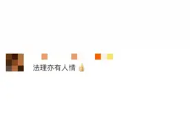 夫妻带娃法庭斗狠，明事理的是法官和孩子！图片