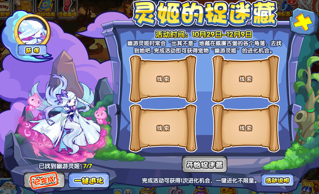 洛克王国2021.10.29活动攻略