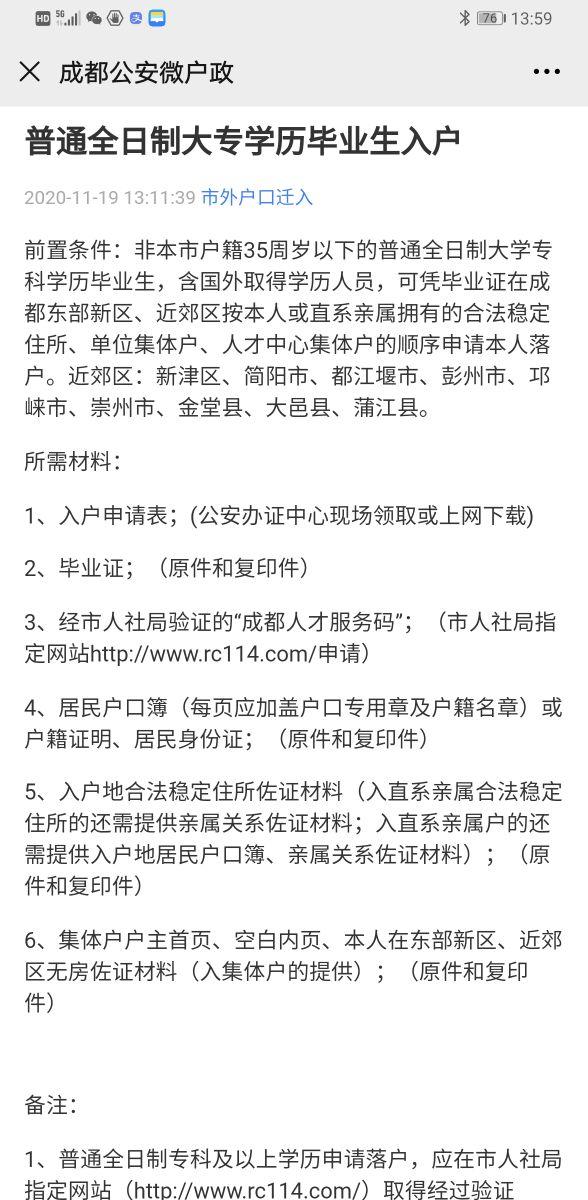 成都往届大专生可以落户啦！