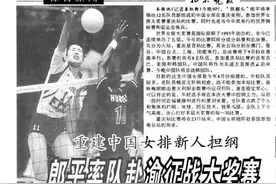 家乡人的惦念——41年间《北京晚报》这样记录郎平的轨迹图片