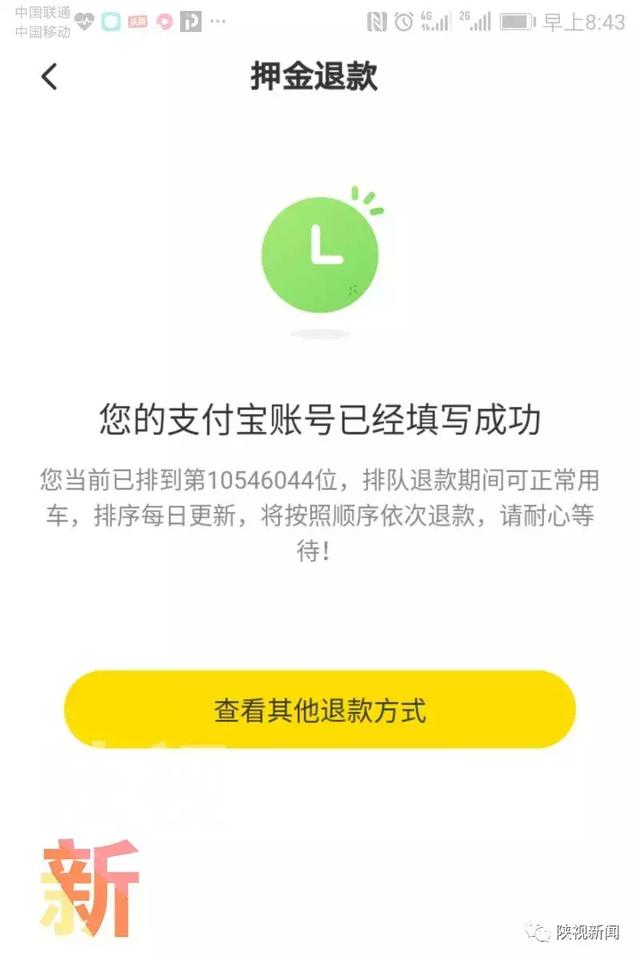 小编亲测ofo小黄车退款方式!再等586天就可以拿到押金了!