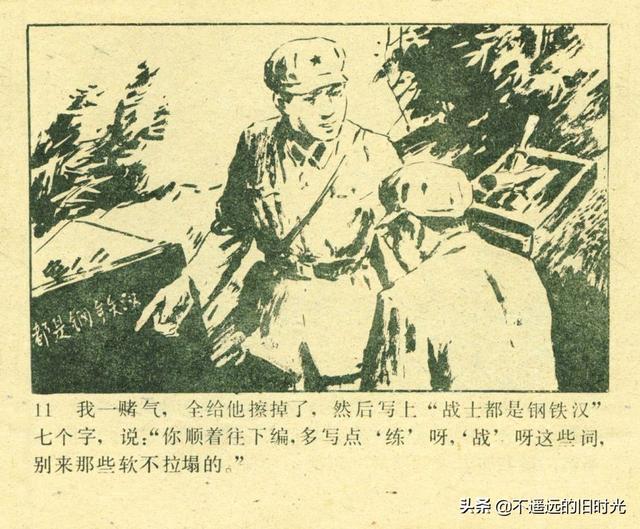 铁血双雄-岭南美术出版社1987 扫描版 对越自卫反击战连环画