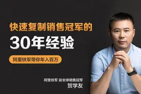 阿里铁军销售真经：从销售菜鸟到TOP SALES的10年实战总结！图片
