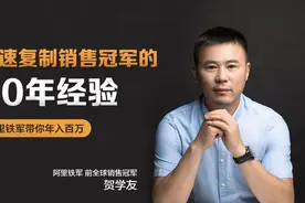 阿里铁军销售真经：从销售菜鸟到TOP SALES的10年实战总结！图片