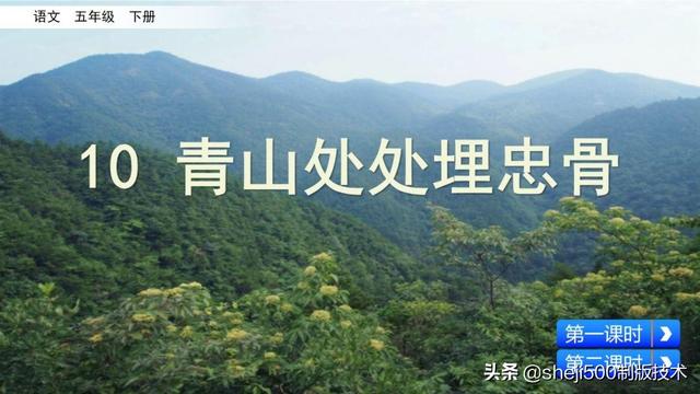 部编版语文五年级下册第10课《青山处处埋忠骨》知识点+图文解读
