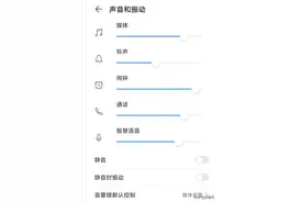 手机声音设置的正确方法，让手机声音更好听图片