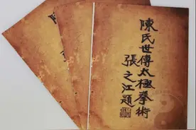 陈子明《陈氏世传太极拳术》评析兼论《太极拳精义》图片