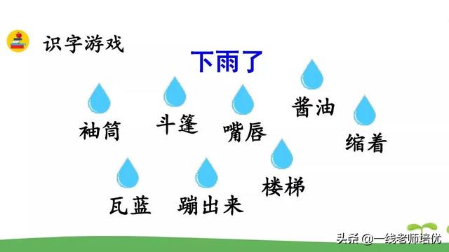 统编版小学语文六年级上册第16课《盼》重点知识点+课件