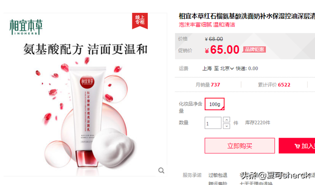 夏可叔叔扒产品——国产氨基酸洁面大盘点